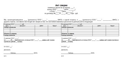 Бланк акта сверки