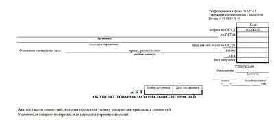 Акт уценки форма