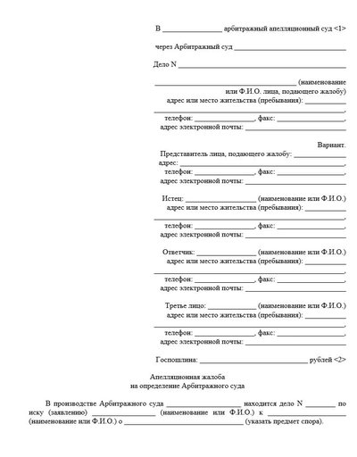 Апелляционная жалоба на определение арбитражного суда