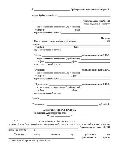 Апелляционная жалоба на решение арбитражного суда