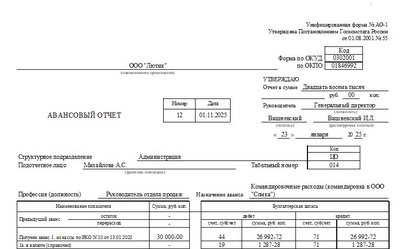 Авансовый отчет: образец