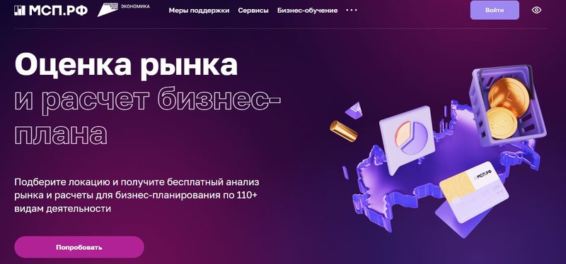 Бизнес-план МСП