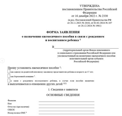 Заявление на единое пособие на детей