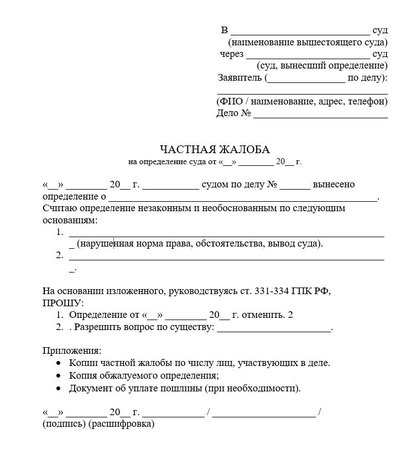 Частная жалоба на определение суд