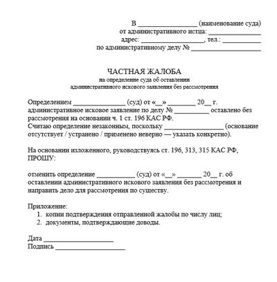Частная жалоба на определение суда об оставлении административного иска без рассмотрения