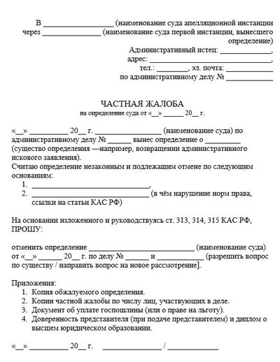 Частная жалоба на определение суда по КАС