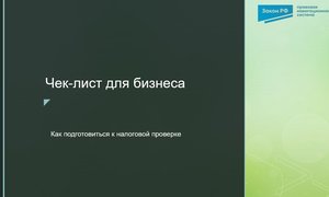 Чек-лист НП