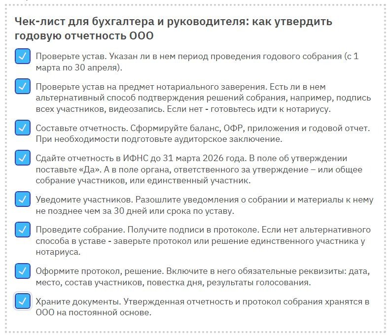 Чек-лист как утвердить год. отчетность
