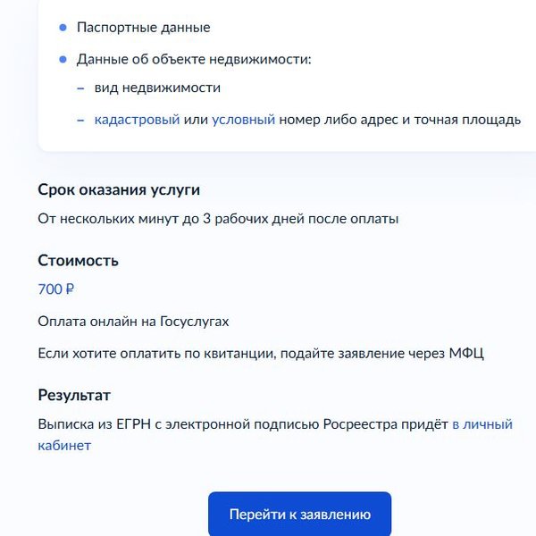 Данные выписки из ЕГРН