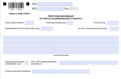 Декларация по НДС