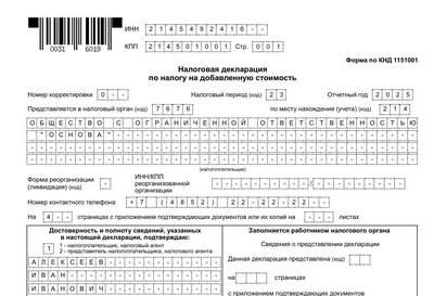 Декларация по НДС: образец заполнения