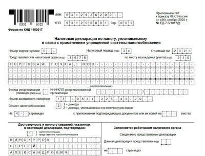 Декларация по УСН «Доходы минус расходы»: образец заполнения