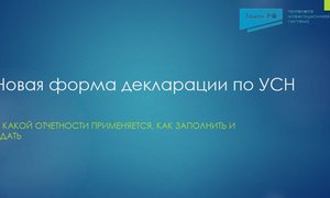 Декларация по УСн