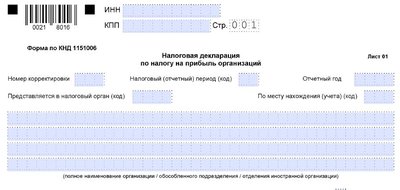 Декларация по налогу на прибыль