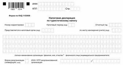 Форма декларации по туристическому налогу