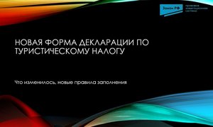 Декларация по турналогу