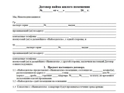 Договор аренды квартиры с имуществом
