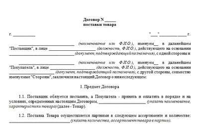 Договор поставки с отсрочкой