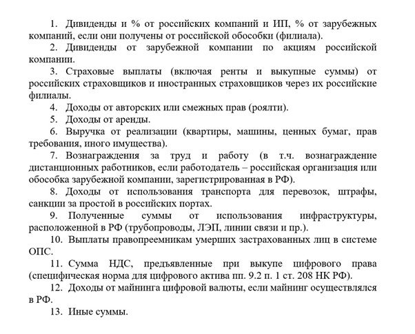 Доходы НДФЛ
