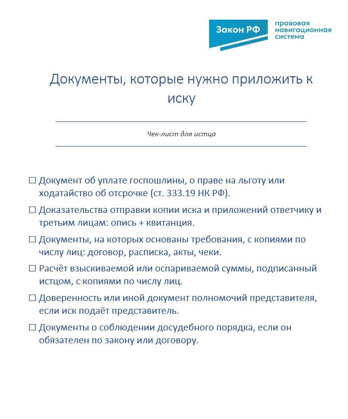 Документы, которые нужно приложить к иску