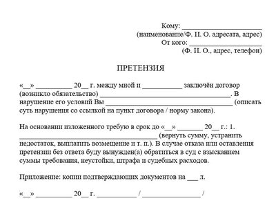 Досудебная претензия