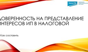 Доверенность ИП