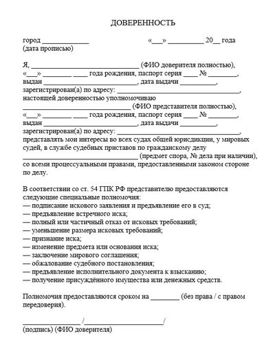 Доверенность на представителя по ГПК
