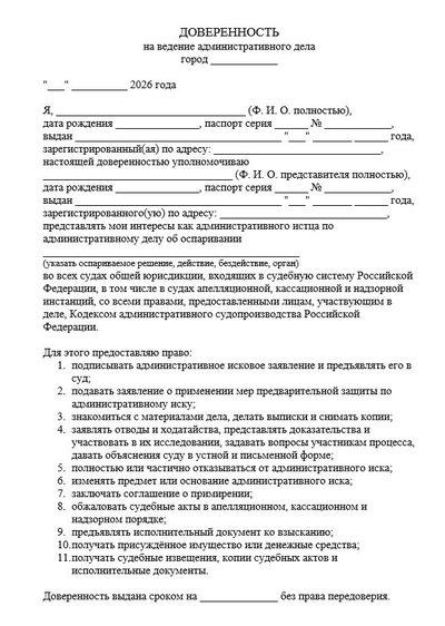 Доверенность на ведение административного дела
