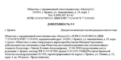 Образец доверенности в ФНС