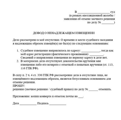 Довод о ненадлежащем извещении