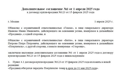 Договор купли-продажи товара с рассрочкой