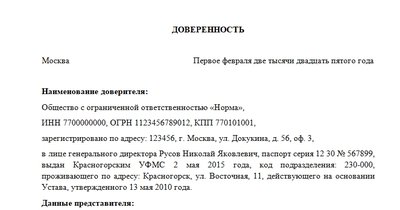 Образец доверенности для банка от юридического лица