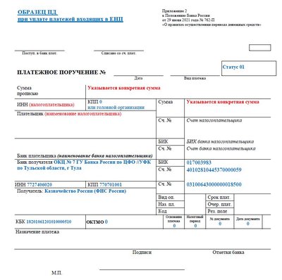 Платежное поручение для уплаты НДФЛ