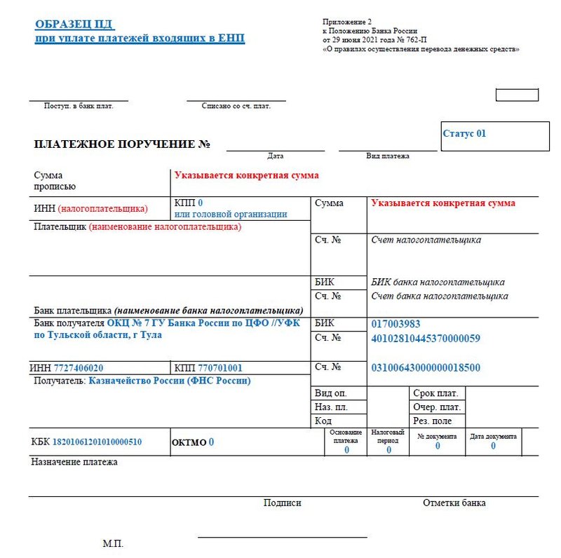 образец платежки ЕНП