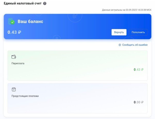 ЕНС пополнить