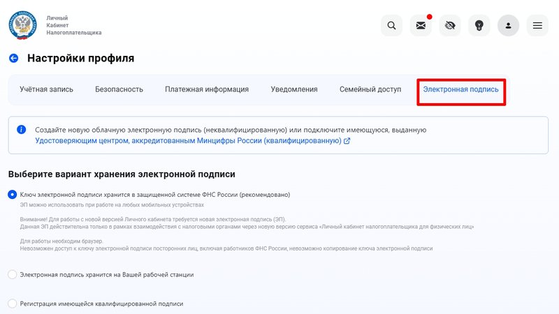 Электронная подпись в ЛК налогоплательщика