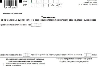 Уведомление по ЕНС: форма