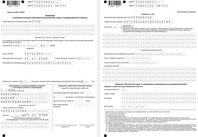 Заявление о возврате госпошлины в арбитраж (КНД 1122030)