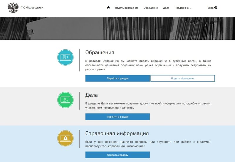 ГАС «Правосудие»