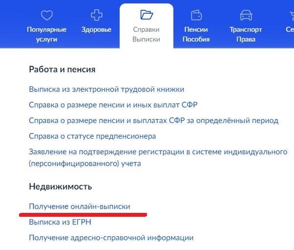 Онлайн-выписки