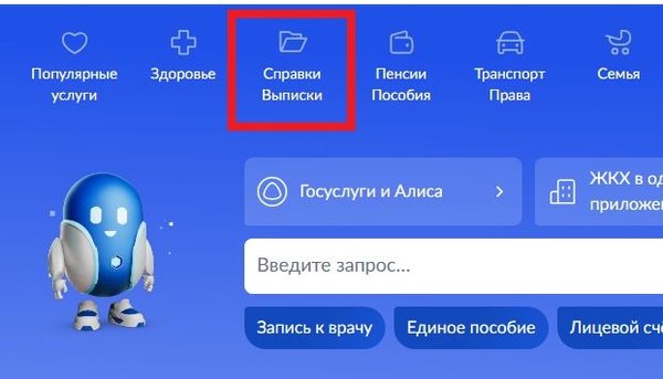 Справки и Выписки