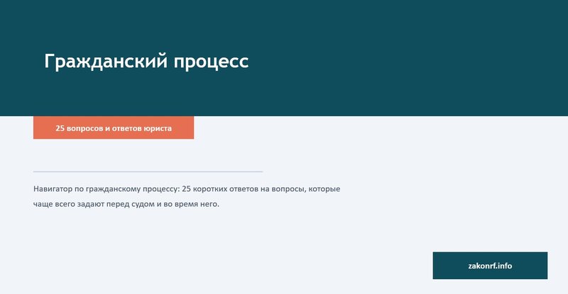 Гражданский процесс.