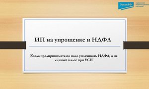 ИП УСН НДФЛ