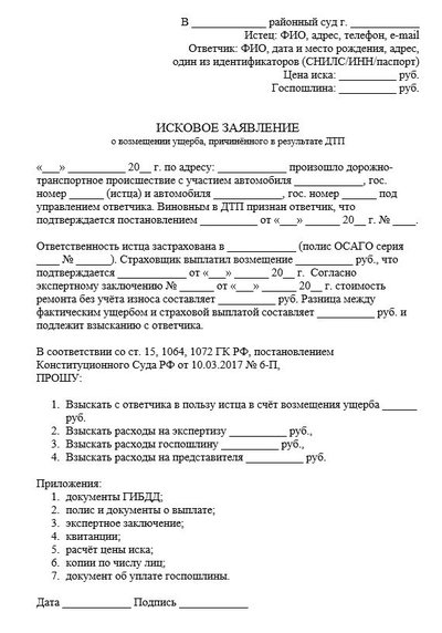 Исковое заявление о возмещении ущерба, причинённого в результате ДТП