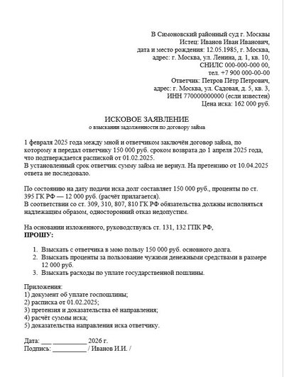 Исковое заявление о взыскании задолженности по договору займа