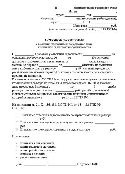 Исковое заявление о взыскании задолженности по заработной плате