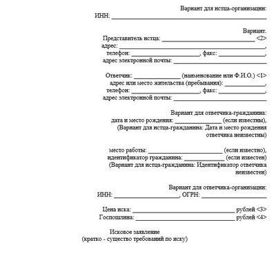 Исковое заявление в арбитражный суд