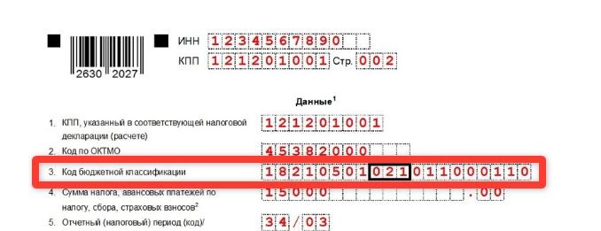 КБК уведомление УСН Доходы Расходы