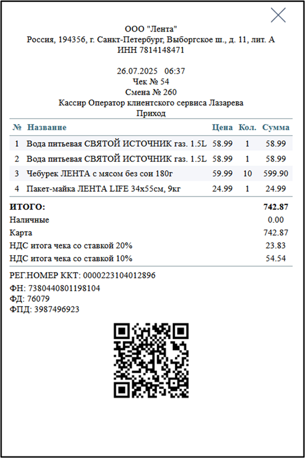 Чек ККТ с QR-кодом