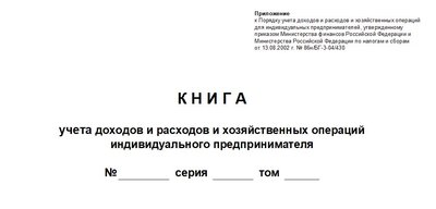 КУДиР: форма